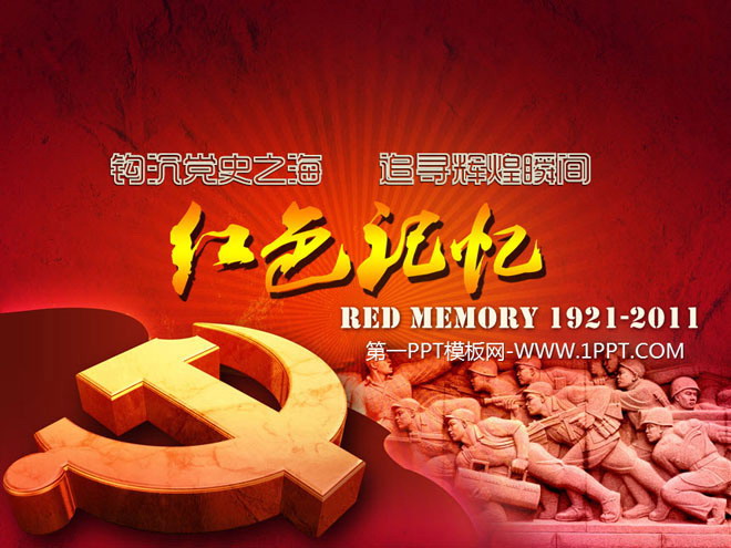 Exquisite red dynamic party festival slide cover title
