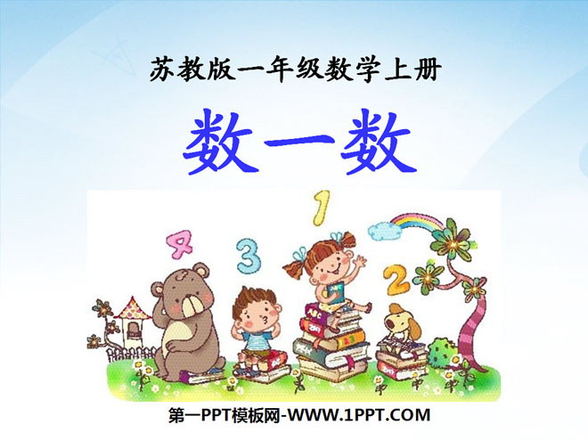Jiangsu Education Edition First Grade Mathematics Volume 1