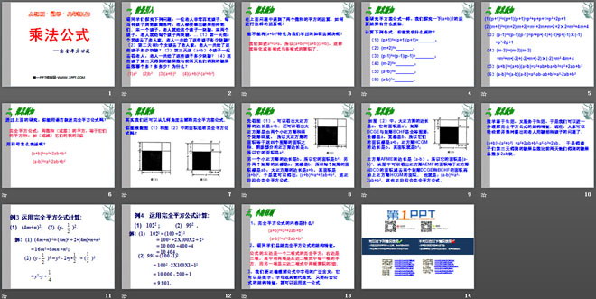 《乘法公式》整式的乘除与因式分解PPT课件5
（2）