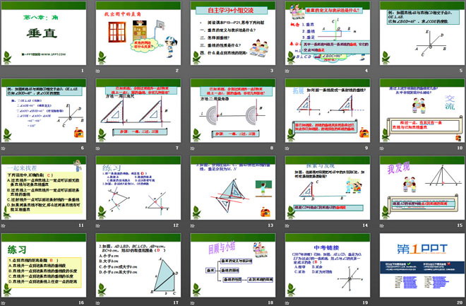 《垂直》PPT课件3
（2）