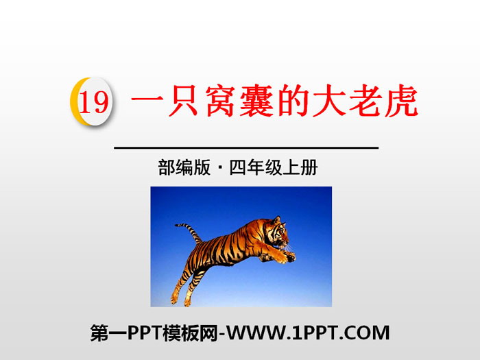 "A Useless Big Tiger" PPT