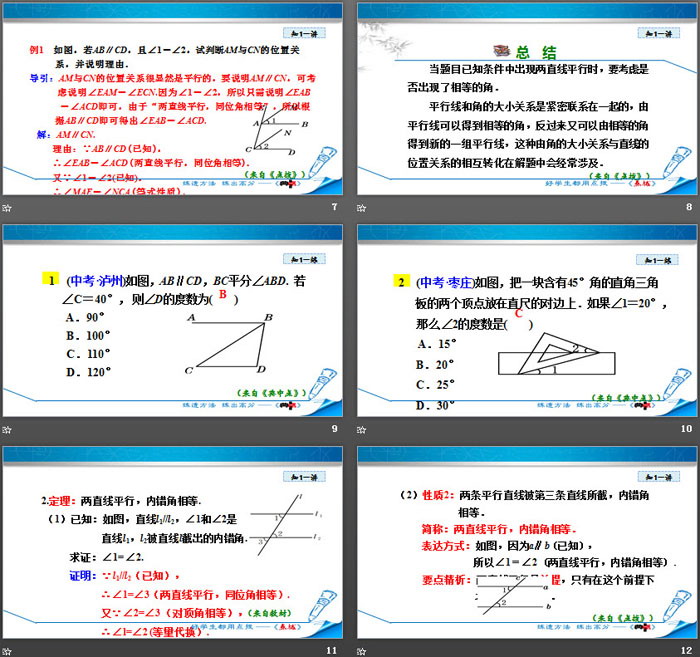 《平行线的性质》平行线的证明PPT教学课件（3）