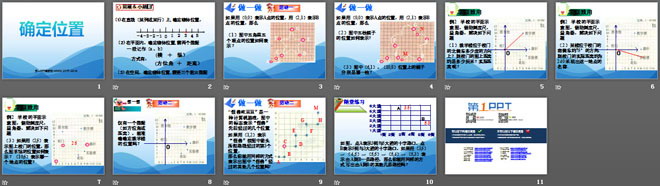 《确定位置》位置与坐标PPT课件3
（2）