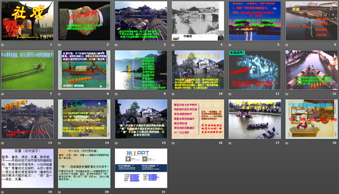 《社戏》PPT课件9（2）