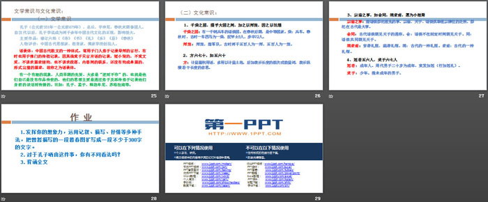 《子路、曾�、冉有、公西华侍坐》PPT课件（5）