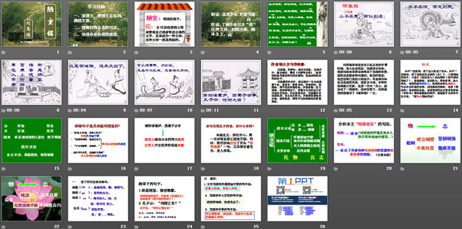 《陋室铭》PPT课件9
（2）