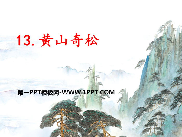 "Huangshan Wonderful Pines" PPT