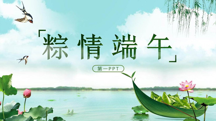 Exquisite Dragon Boat Festival PPT template