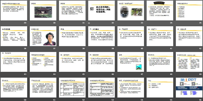 《我国古代的几种建筑》PPT课件
（3）