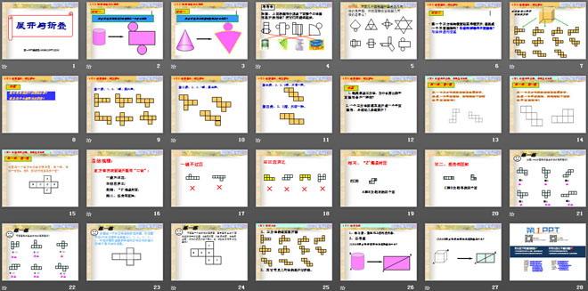《展开与折叠》丰富的图形世界PPT课件3
（2）