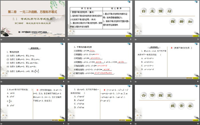 《等式性质与不等式性质》一元二次函数、方程和不等式PPT下载
（2）