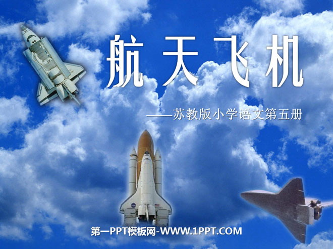 "Space Shuttle" PPT courseware 3