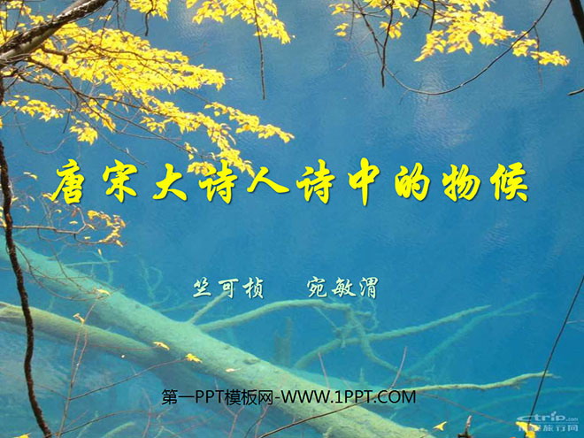 "Phenology in Poems of Great Poets of Tang and Song Dynasties" PPT courseware