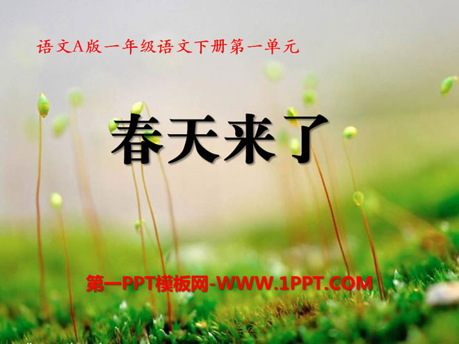 "Spring is Coming" PPT Courseware 2