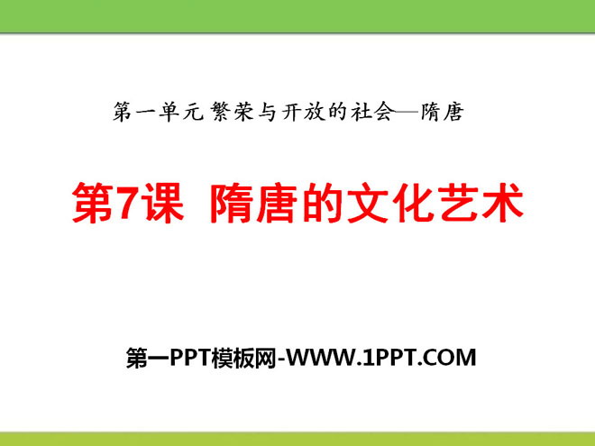 "Culture and Art of the Sui and Tang Dynasties" Prosperous and Open Society - PPT Courseware of the Sui and Tang Dynasties 2