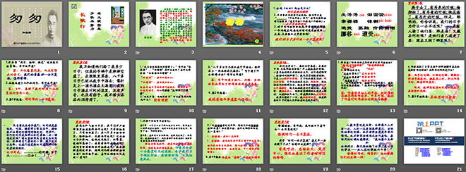 《匆匆》PPT课件2
（2）