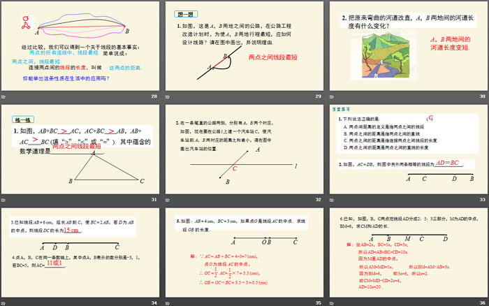 《直线、射线、线段》几何图形初步PPT课件(第2课时)（5）