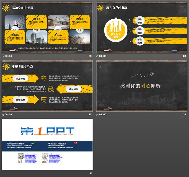 黑板粉笔手绘风格的创意教师说课PPT模板（6）