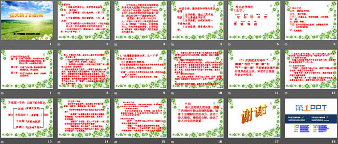 《在天晴了的时候》PPT课件
（2）