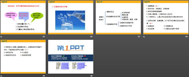 《健康及其条件》PPT课件下载（4）