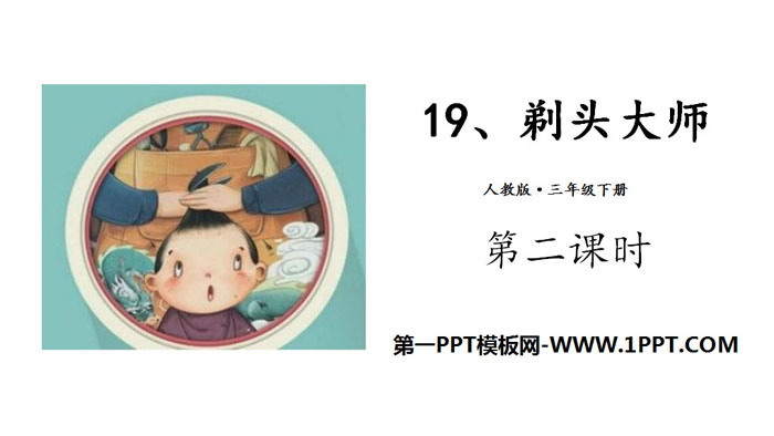 People's Education Press third-grade Chinese language volume 2