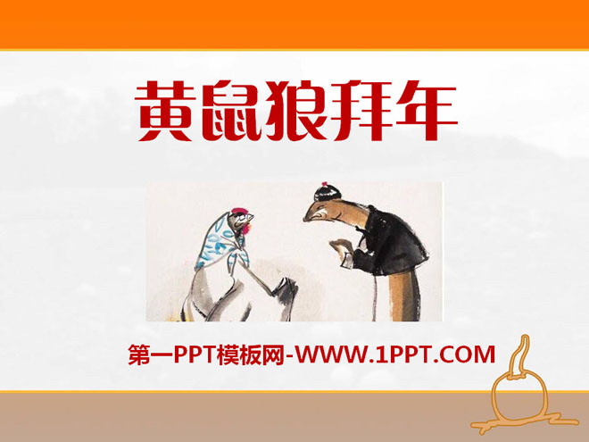 "Weasel New Year's greetings" PPT courseware