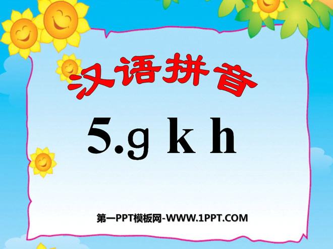 《gkh》PPT课件3
