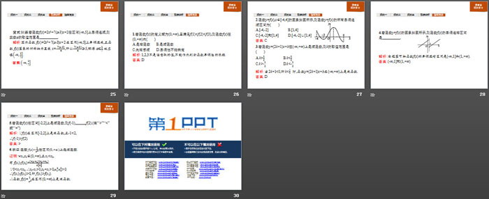 《函数的单调性》函数的概念与性质PPT
（4）