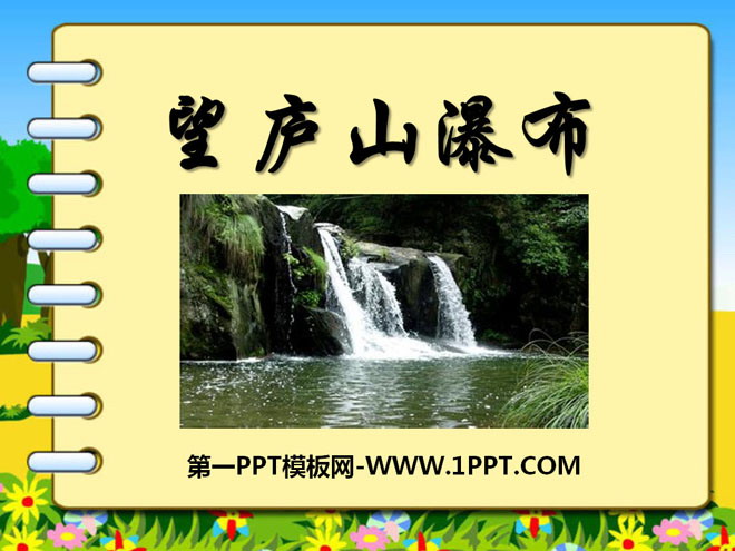 "Wanglushan Waterfall" PPT courseware 11