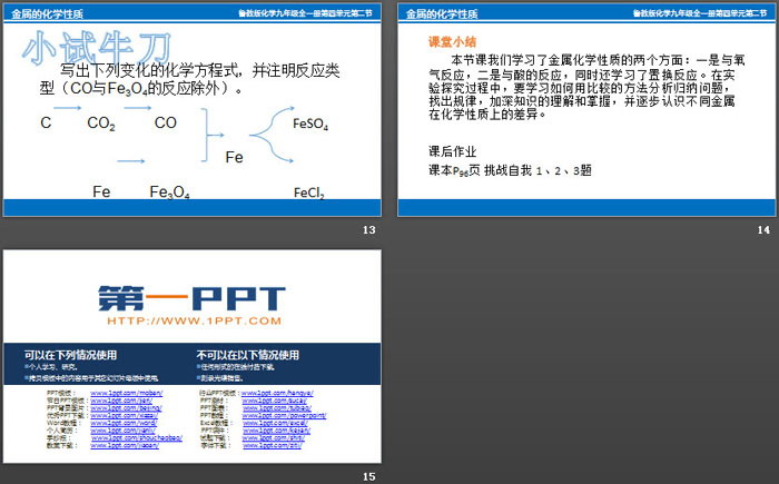 《金属的化学性质》金属PPT下载（4）