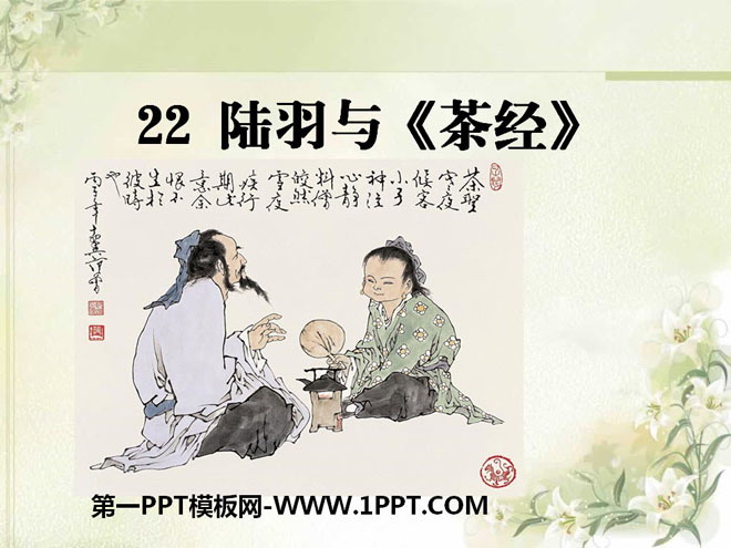 "Lu Yu and" PPT courseware