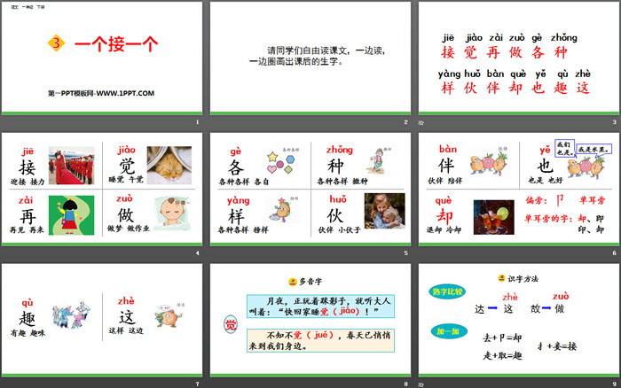 《一个接一个》PPT下载（2）