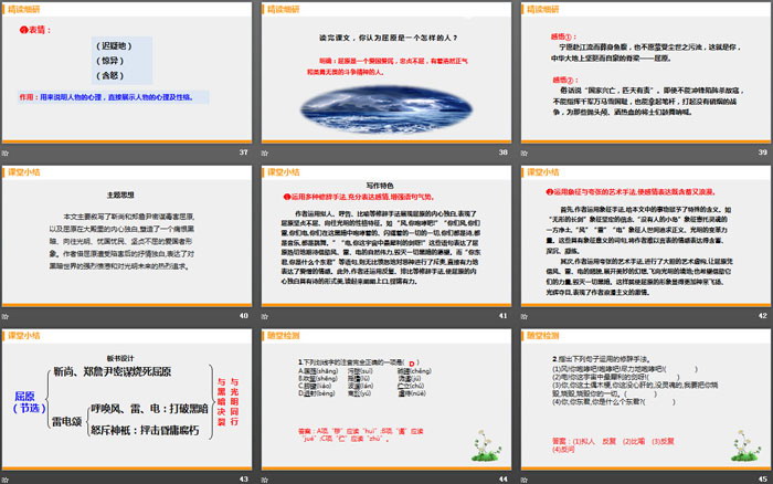 《屈原》PPT精品课件
（6）