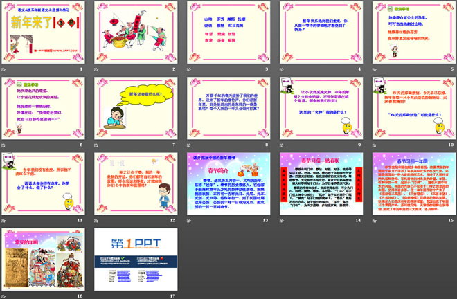 《新年来了》PPT课件
（2）