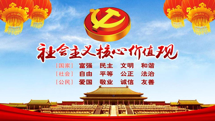 社会主义核心价值观ppt模板