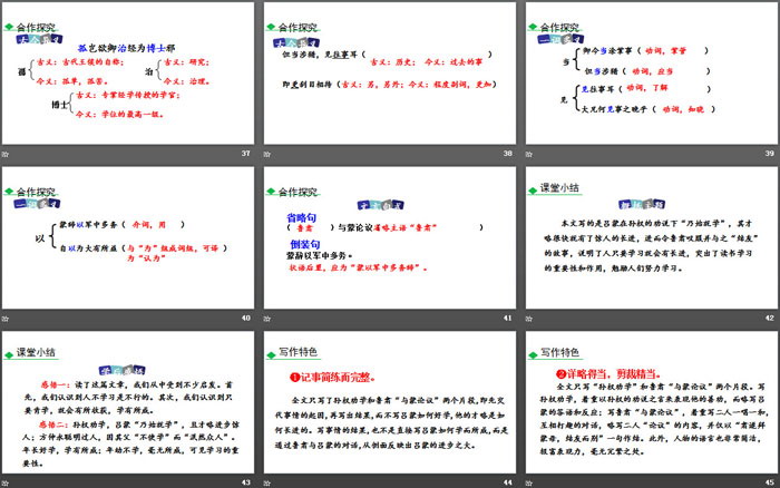 《孙权劝学》PPT教学课件（6）