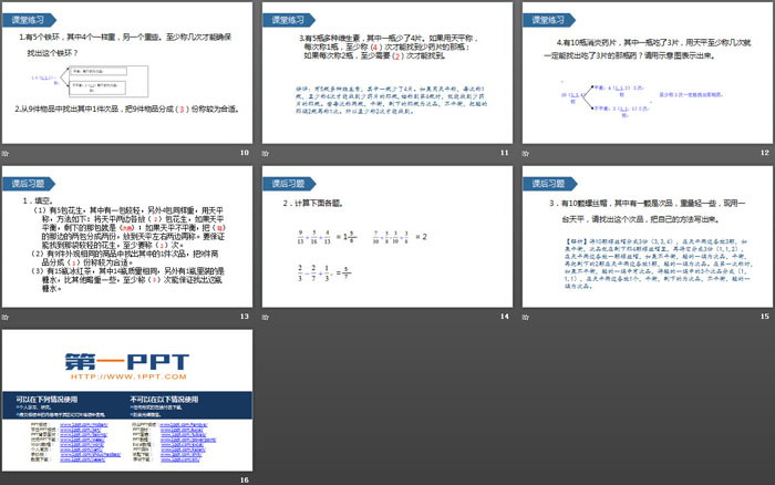 《找次品》数学广角PPT课件（3）