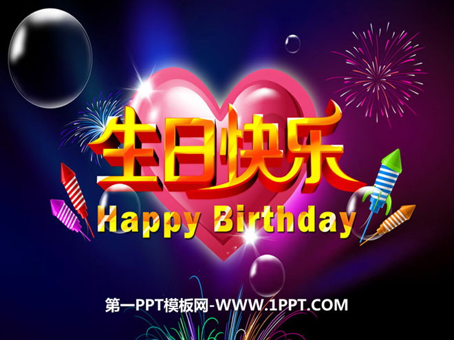 "Happy Birthday" PPT courseware 2