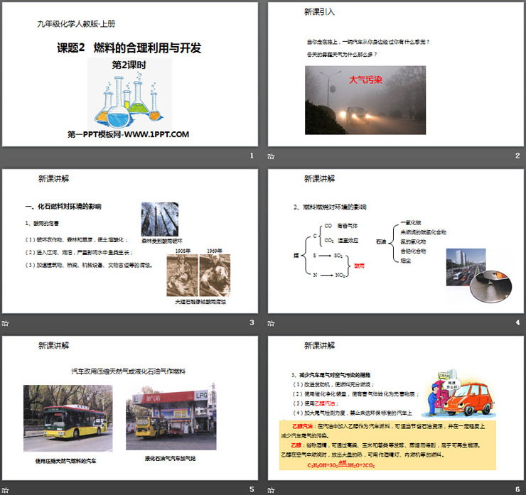 《燃料的合理利用与开发》燃料及其利用PPT课件(第2课时)（2）