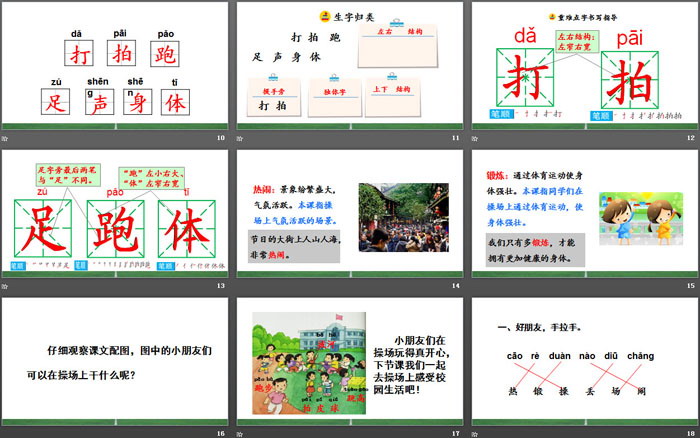 《操场上》PPT下载（3）