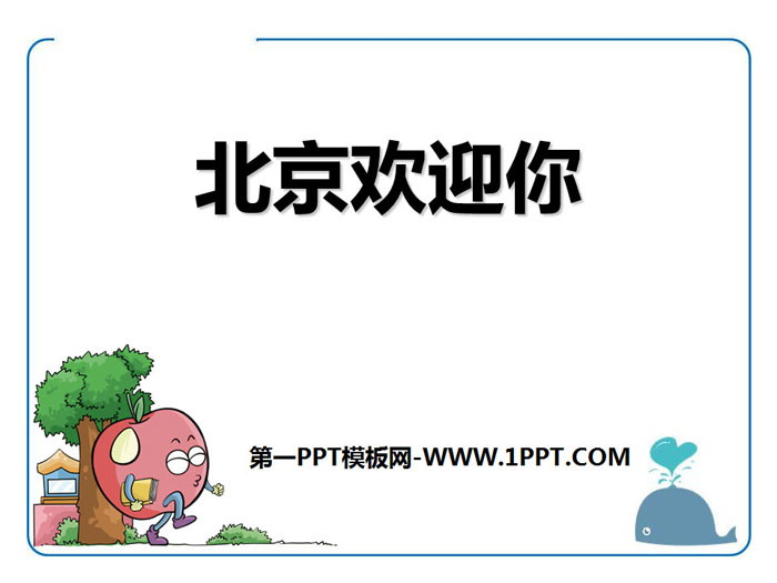 "Beijing welcomes you" PPT download