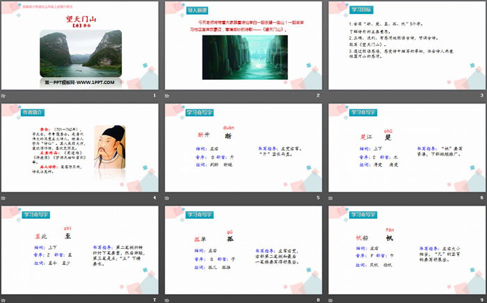 《望天门山》PPT免费课件（2）