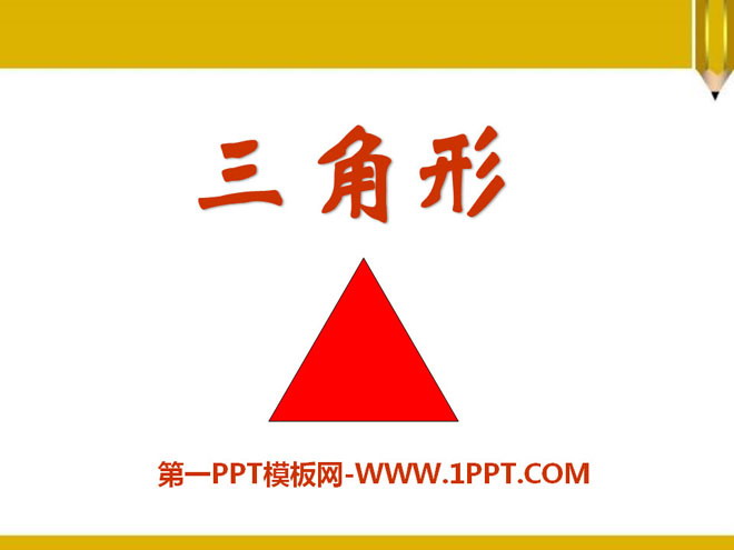 "Triangle" PPT courseware 2