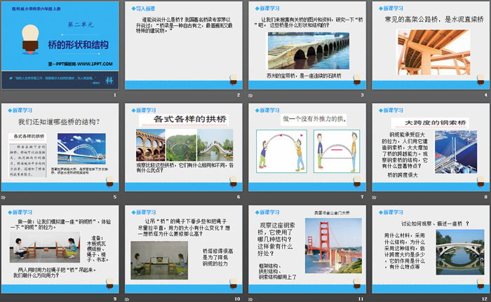 《桥的形状和结构》形状与结构PPT教学课件（2）
