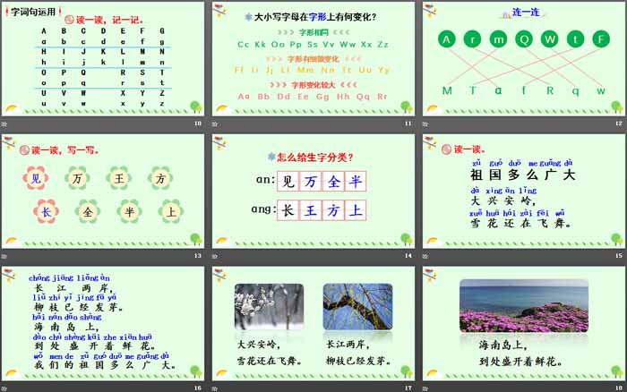 《语文园地一》PPT课件(一年级下册)（3）