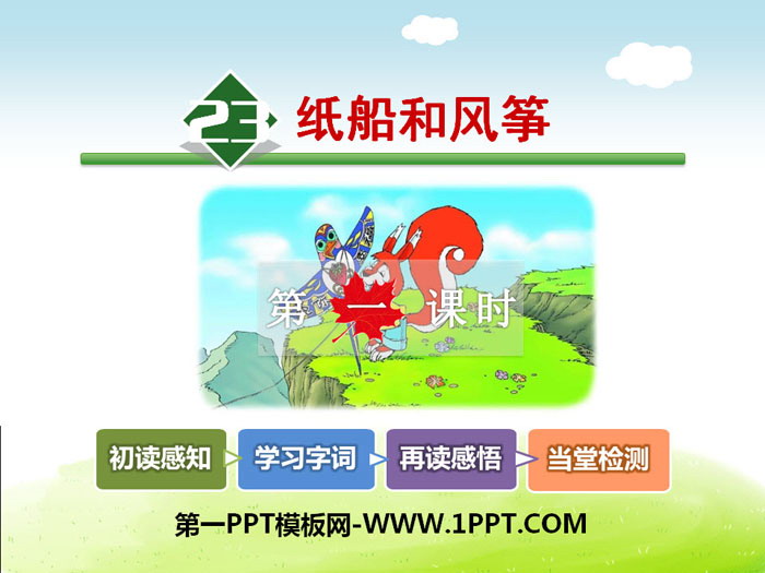 "Paper Boats and Kites" PPT courseware (first lesson)