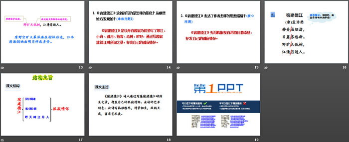 《古诗词三首》第一课时PPT课件（3）