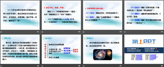 《卧看牵牛织女星》PPT
（4）