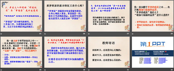 《我的信念》PPT
（4）