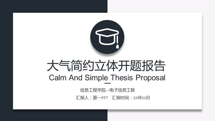 Simple and practical card style graduation defense opening report PPT template